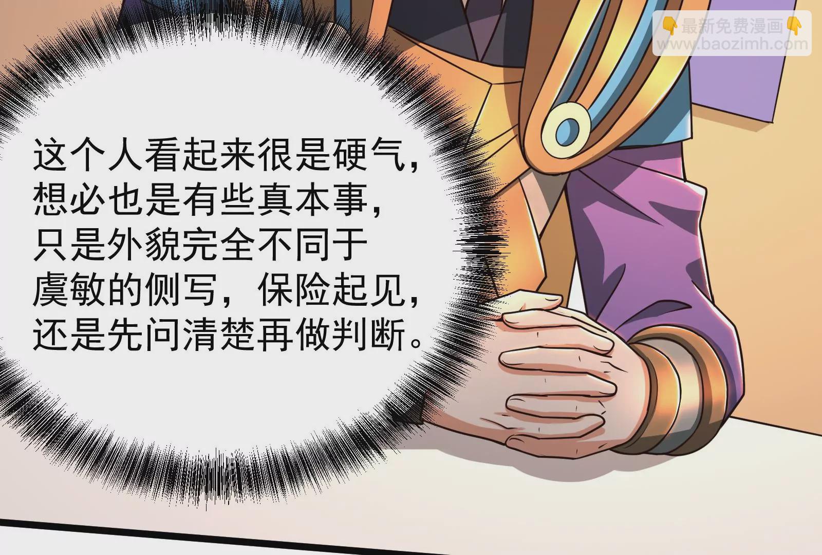 古神遊戲 - 第53話 忽悠！潘威的特殊天賦(2/3) - 6